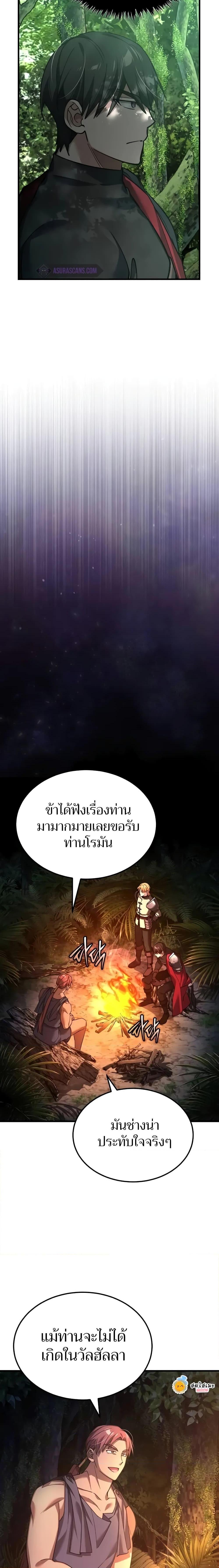 The Heavenly Demon Can’t Live a Normal Life ตอนที่ 127 9
