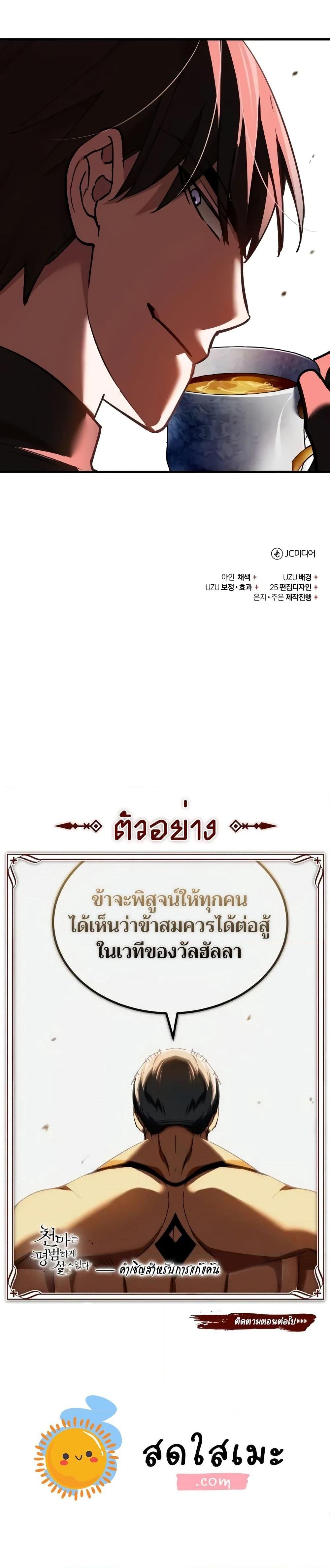The Heavenly Demon Can’t Live a Normal Life ตอนที่ 127 27