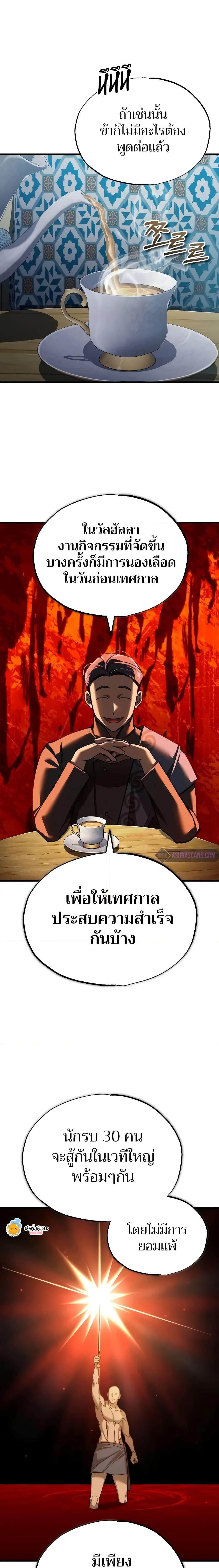 The Heavenly Demon Can’t Live a Normal Life ตอนที่ 127 23