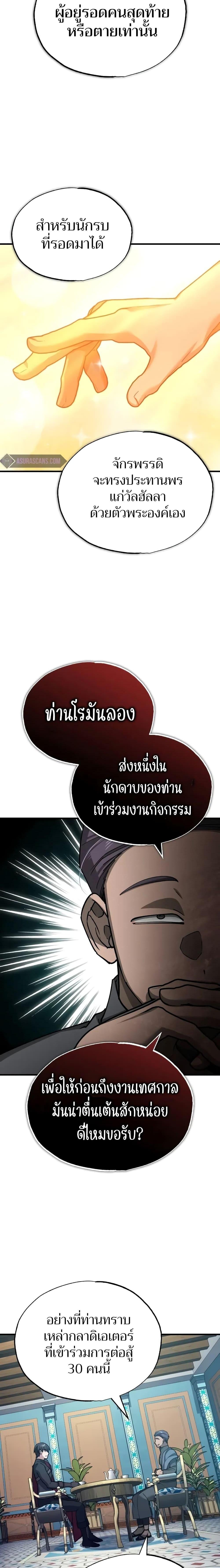 The Heavenly Demon Can’t Live a Normal Life ตอนที่ 127 24