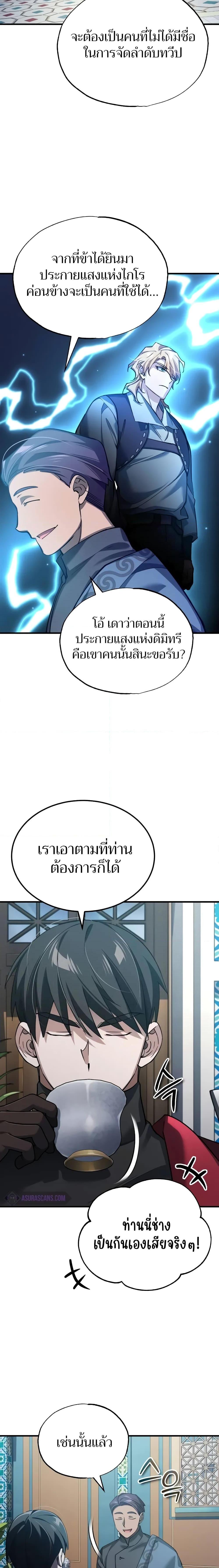 The Heavenly Demon Can’t Live a Normal Life ตอนที่ 127 25