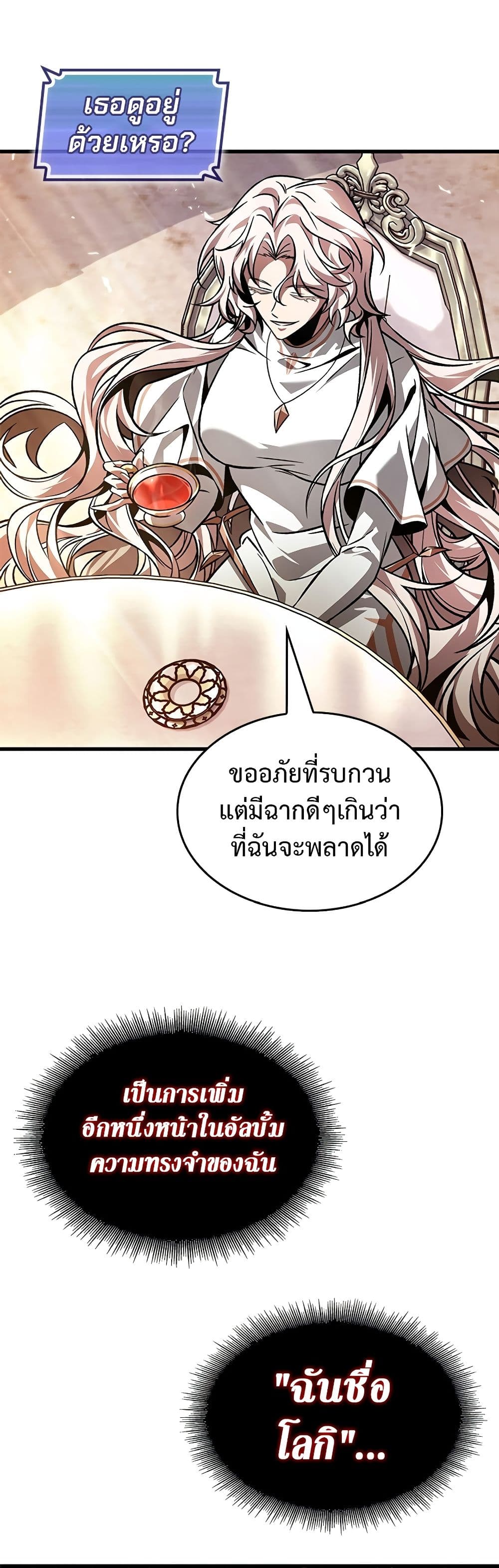 Pick Me Up, Infinite Gacha ตอนที่ 118 7