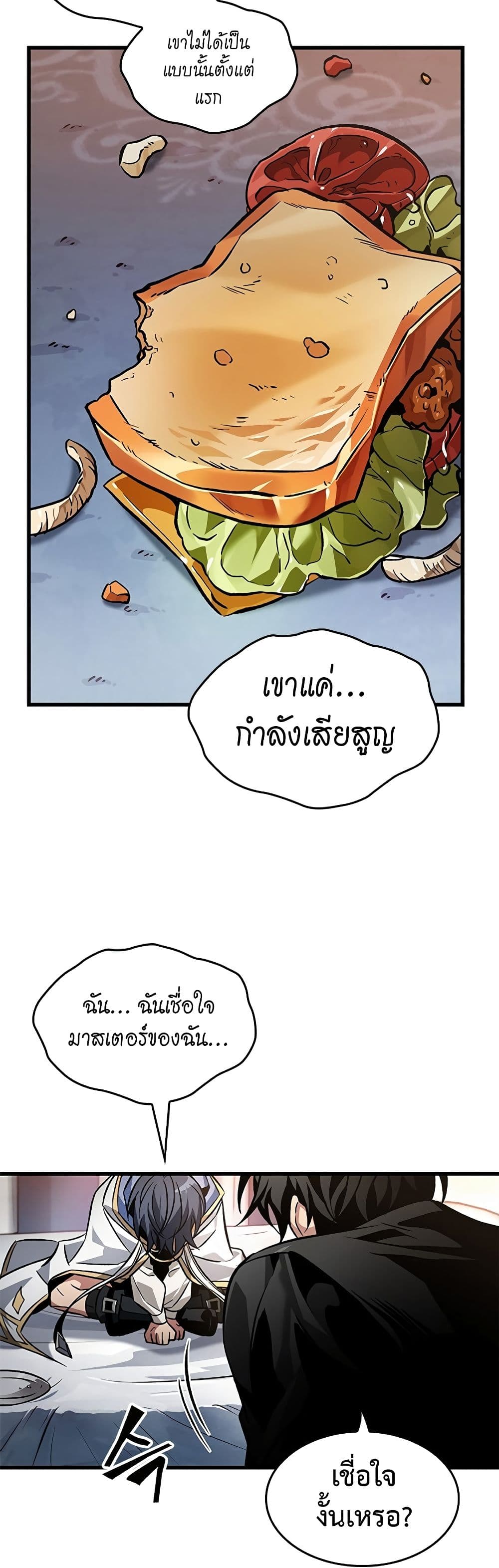 Pick Me Up, Infinite Gacha ตอนที่ 118 28