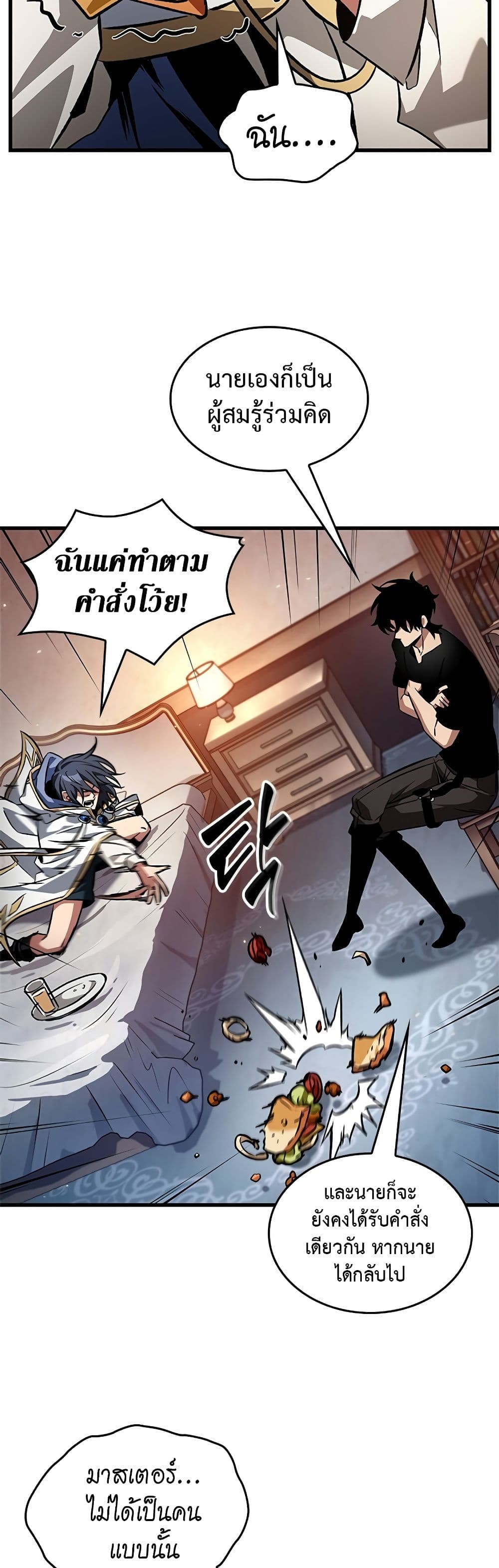 Pick Me Up, Infinite Gacha ตอนที่ 118 27