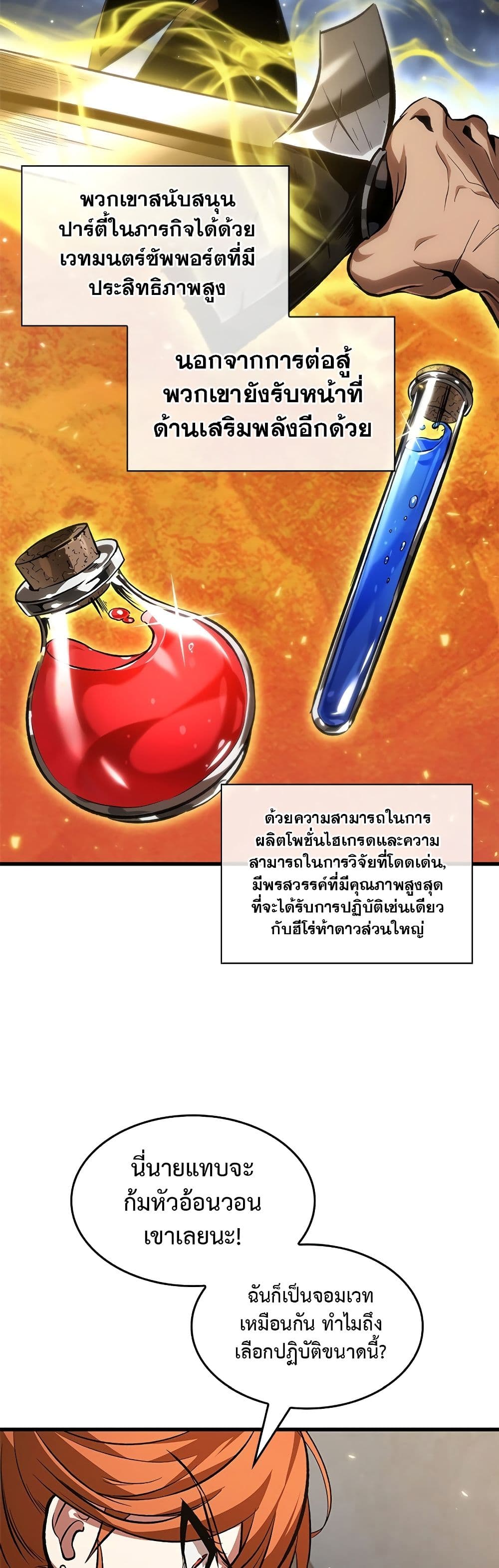 Pick Me Up, Infinite Gacha ตอนที่ 118 41