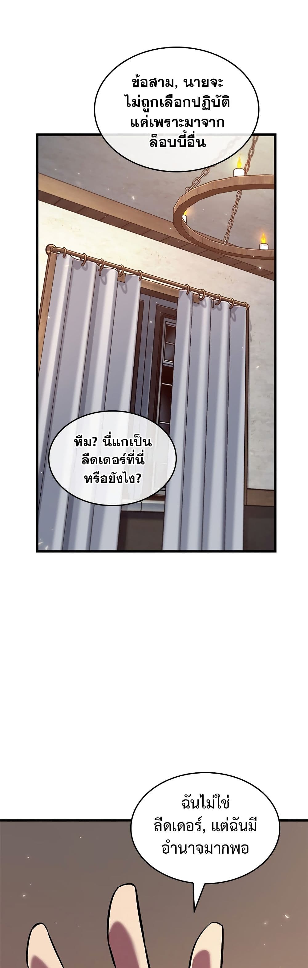 Pick Me Up, Infinite Gacha ตอนที่ 118 38