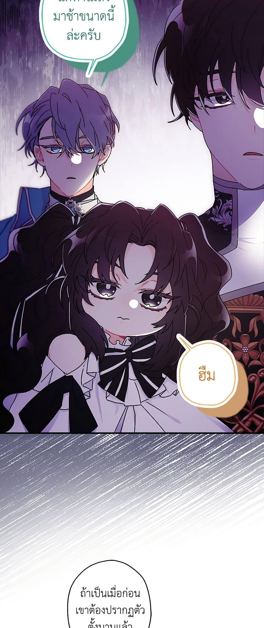 I Became the Male Lead’s Adopted Daughter ตอนที่ 91 5