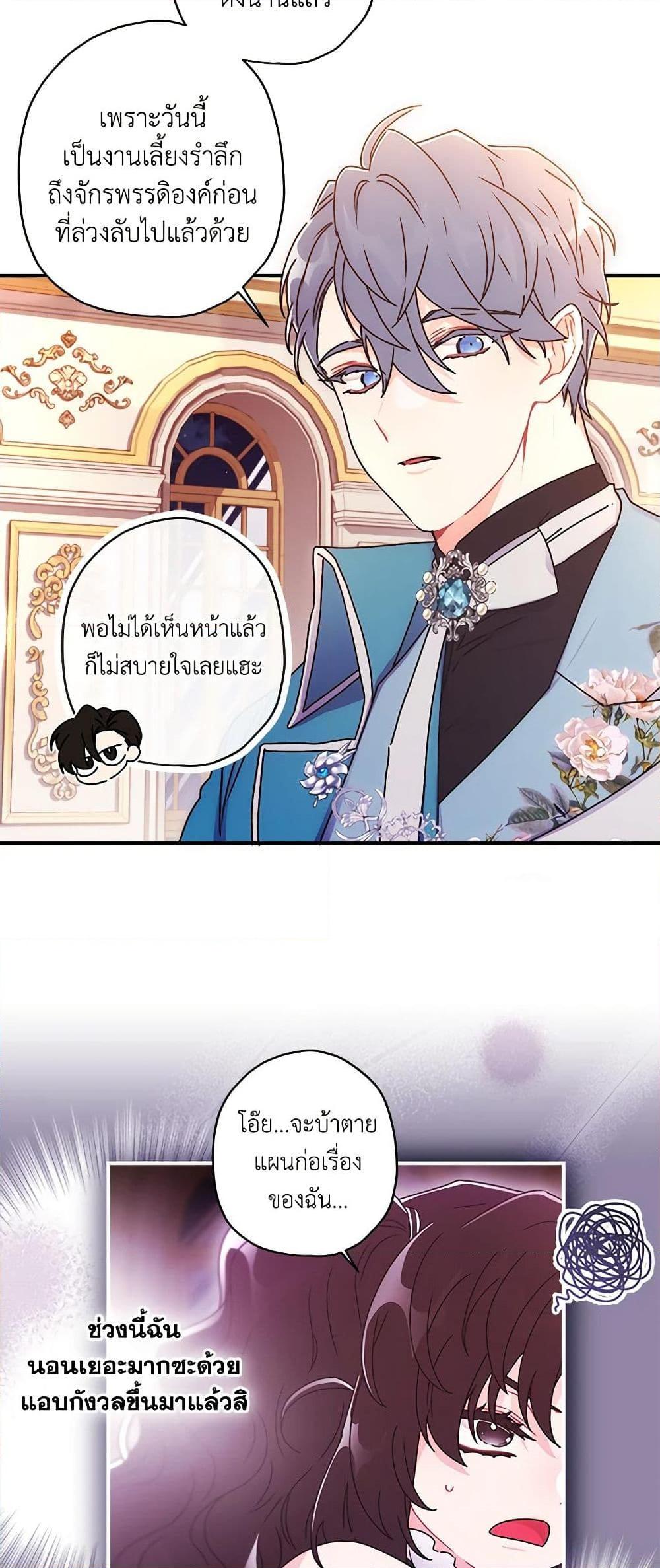 I Became the Male Lead’s Adopted Daughter ตอนที่ 91 6