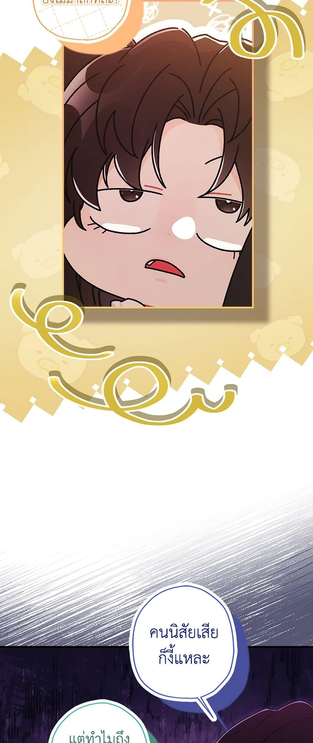 I Became the Male Lead’s Adopted Daughter ตอนที่ 91 4
