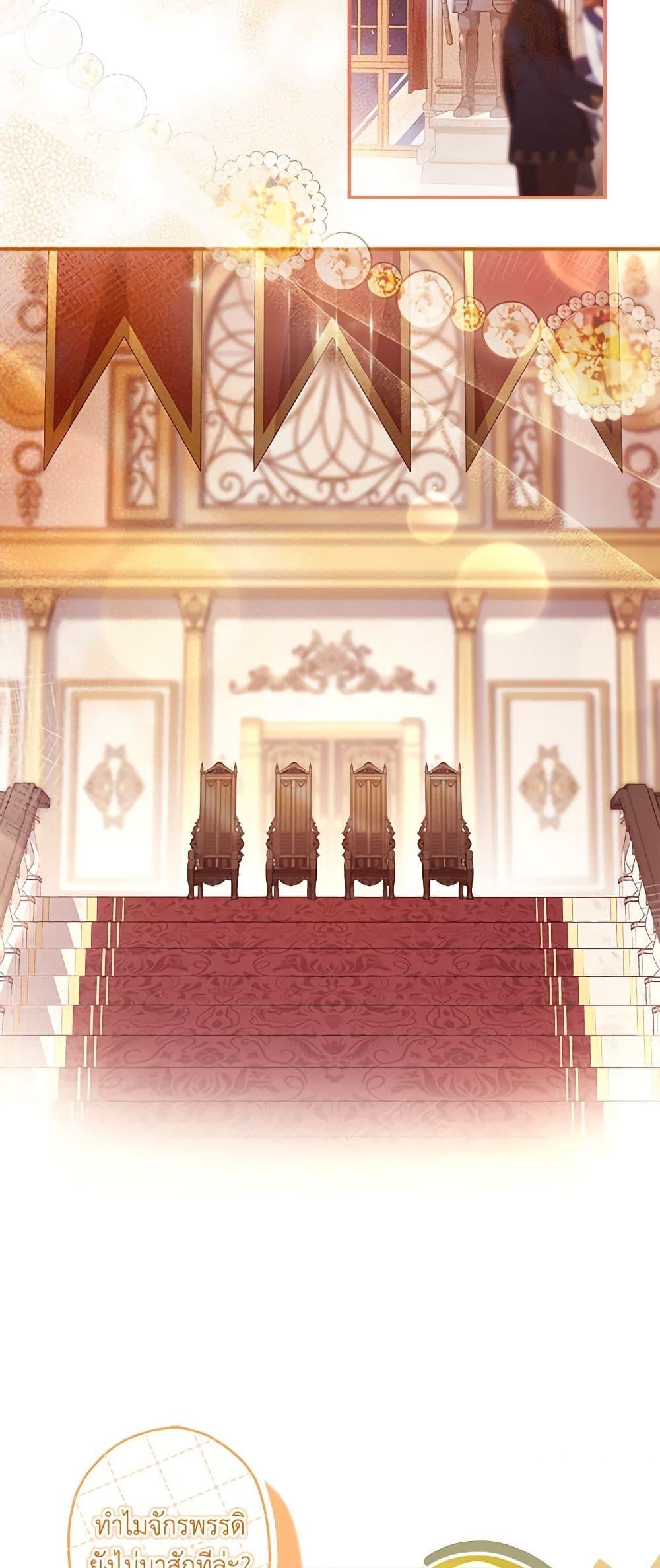 I Became the Male Lead’s Adopted Daughter ตอนที่ 91 3