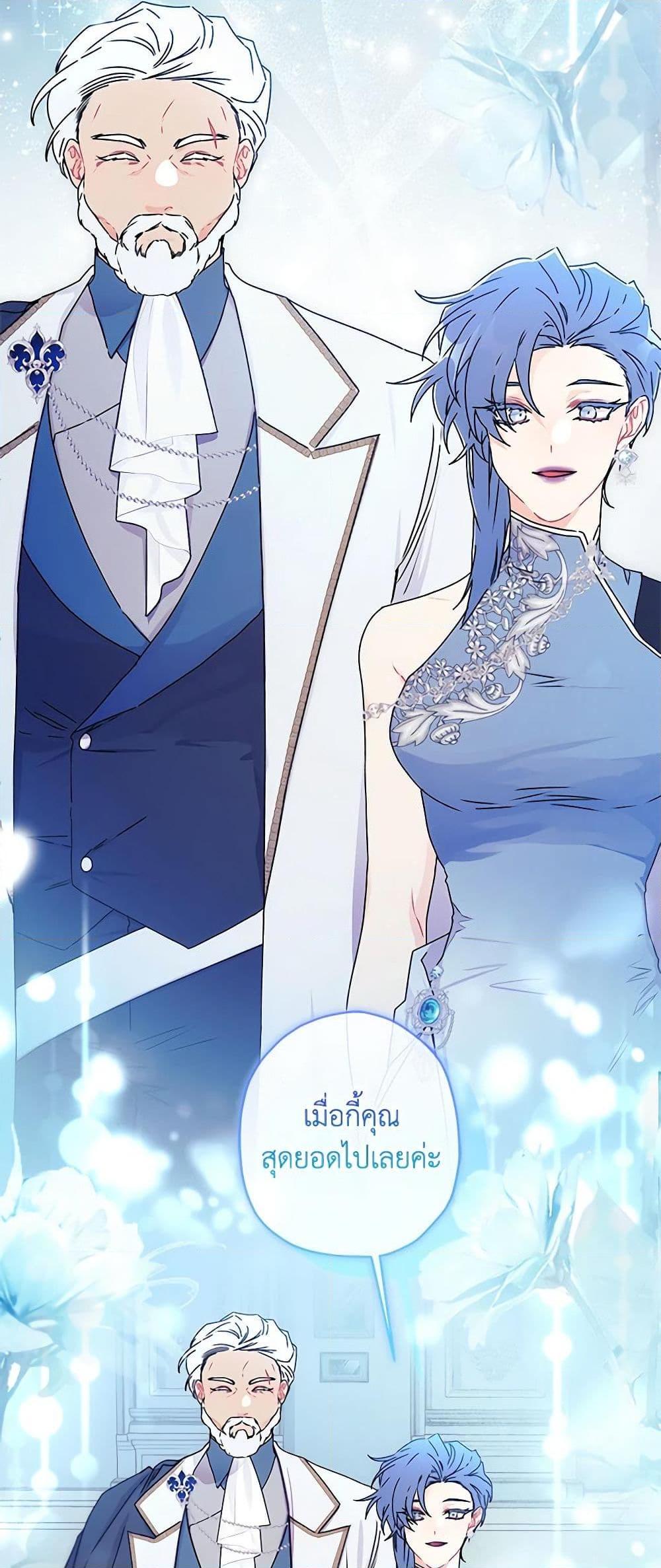 I Became the Male Lead’s Adopted Daughter ตอนที่ 91 8