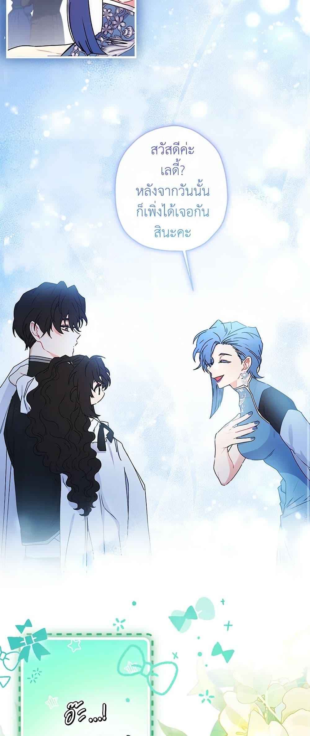 I Became the Male Lead’s Adopted Daughter ตอนที่ 91 12