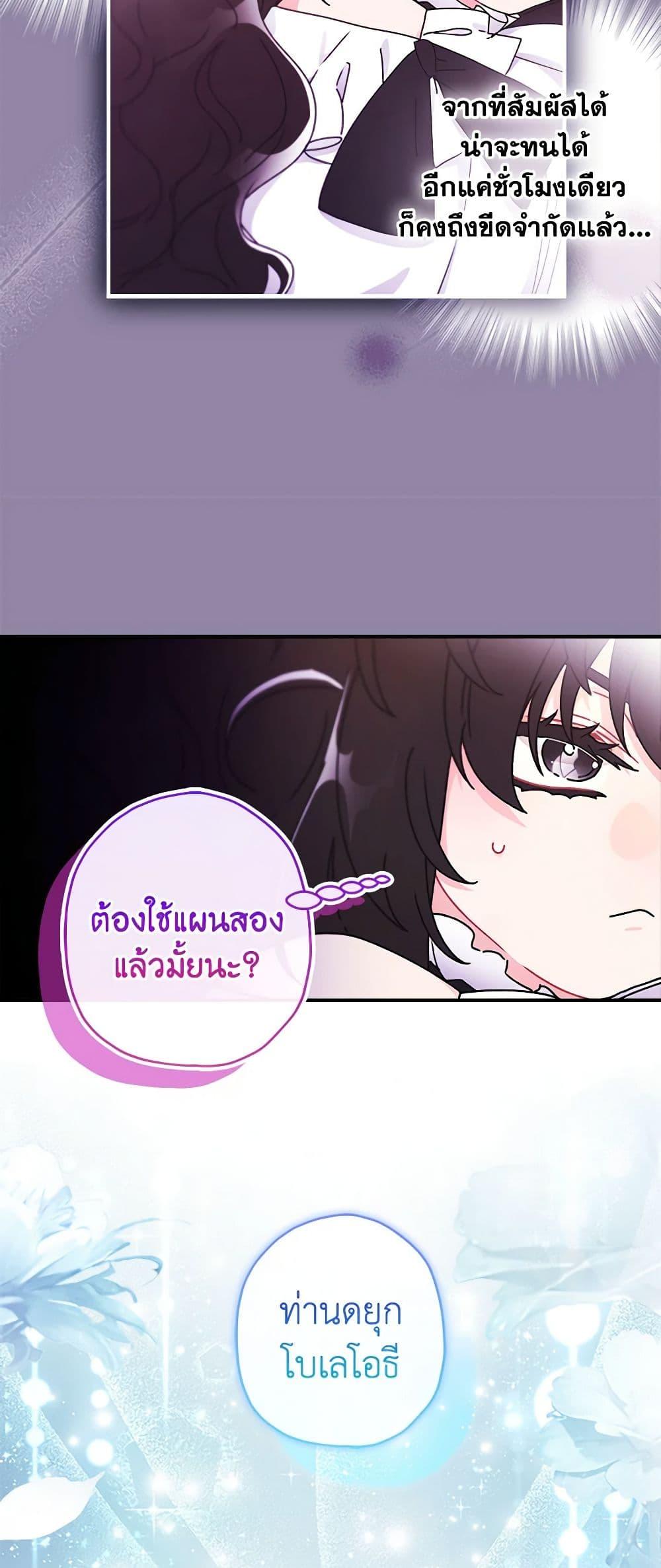 I Became the Male Lead’s Adopted Daughter ตอนที่ 91 7