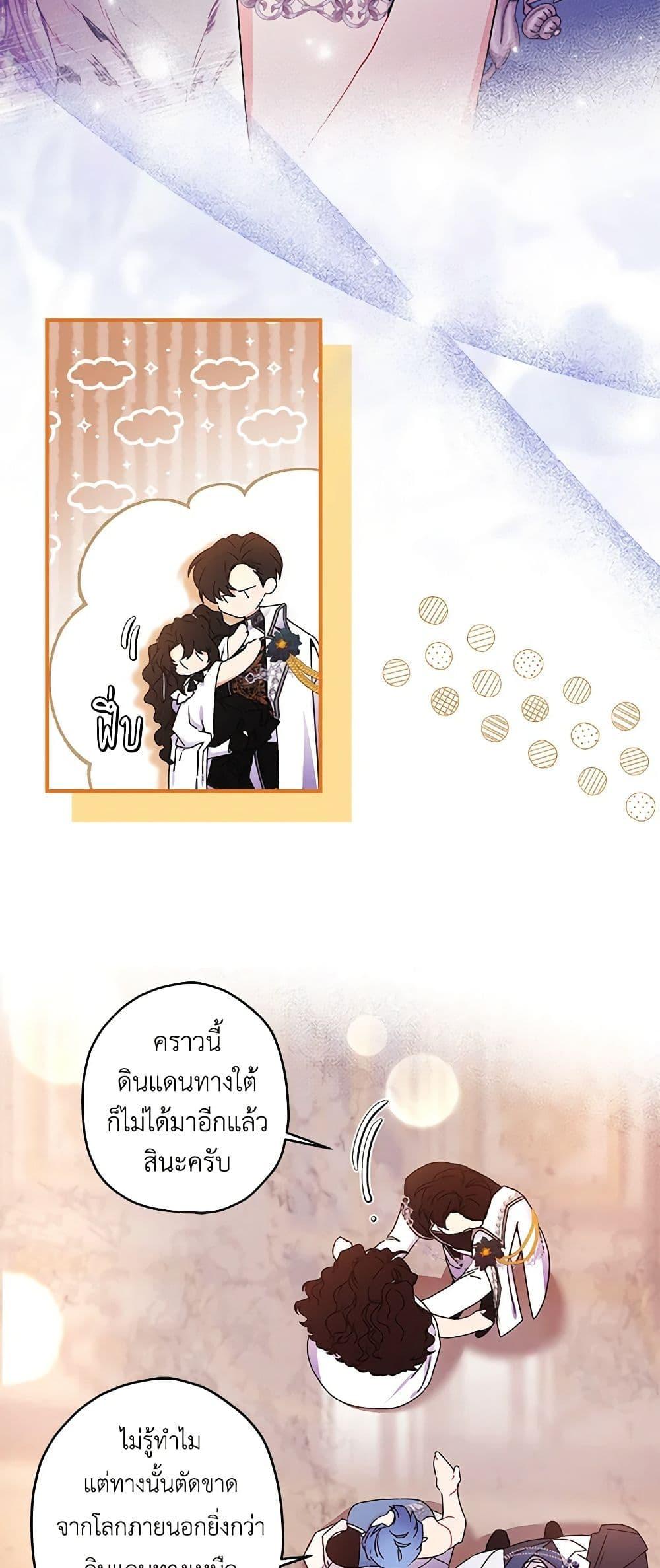 I Became the Male Lead’s Adopted Daughter ตอนที่ 91 15