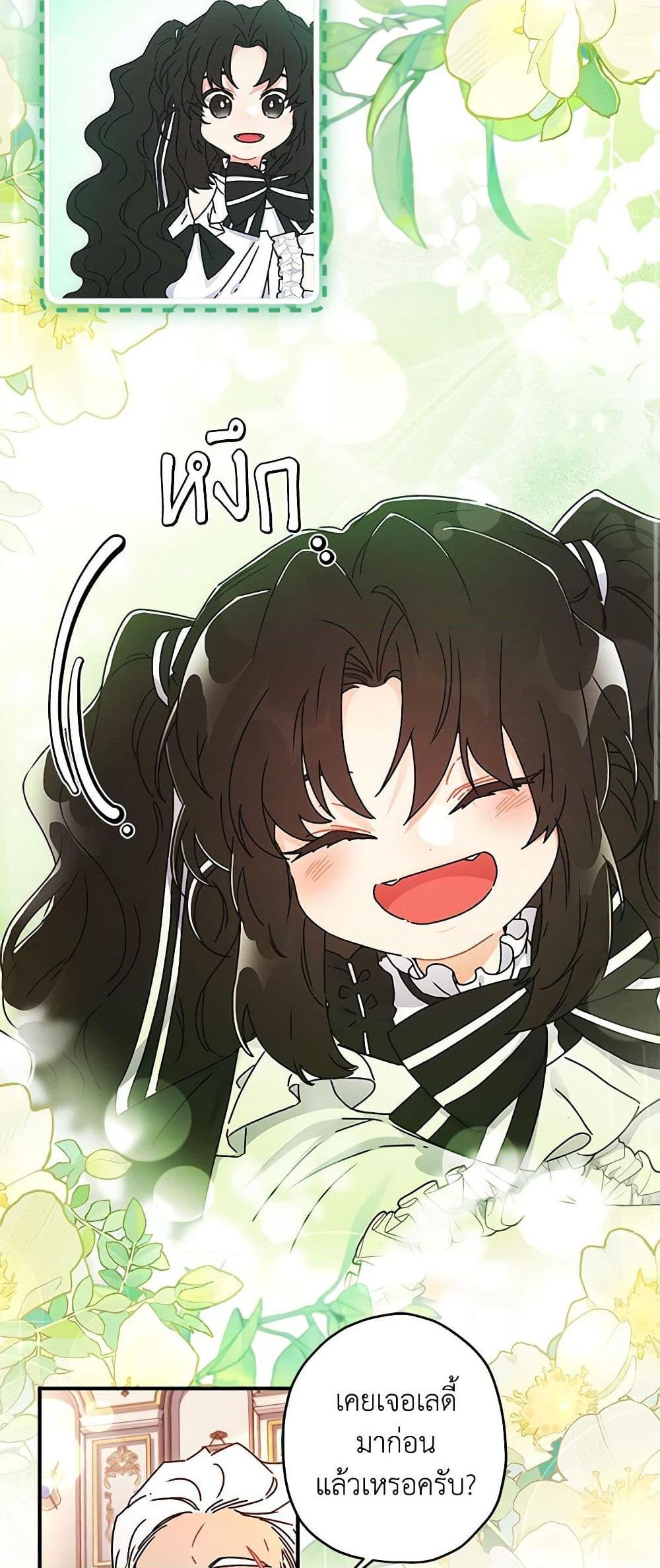 I Became the Male Lead’s Adopted Daughter ตอนที่ 91 13