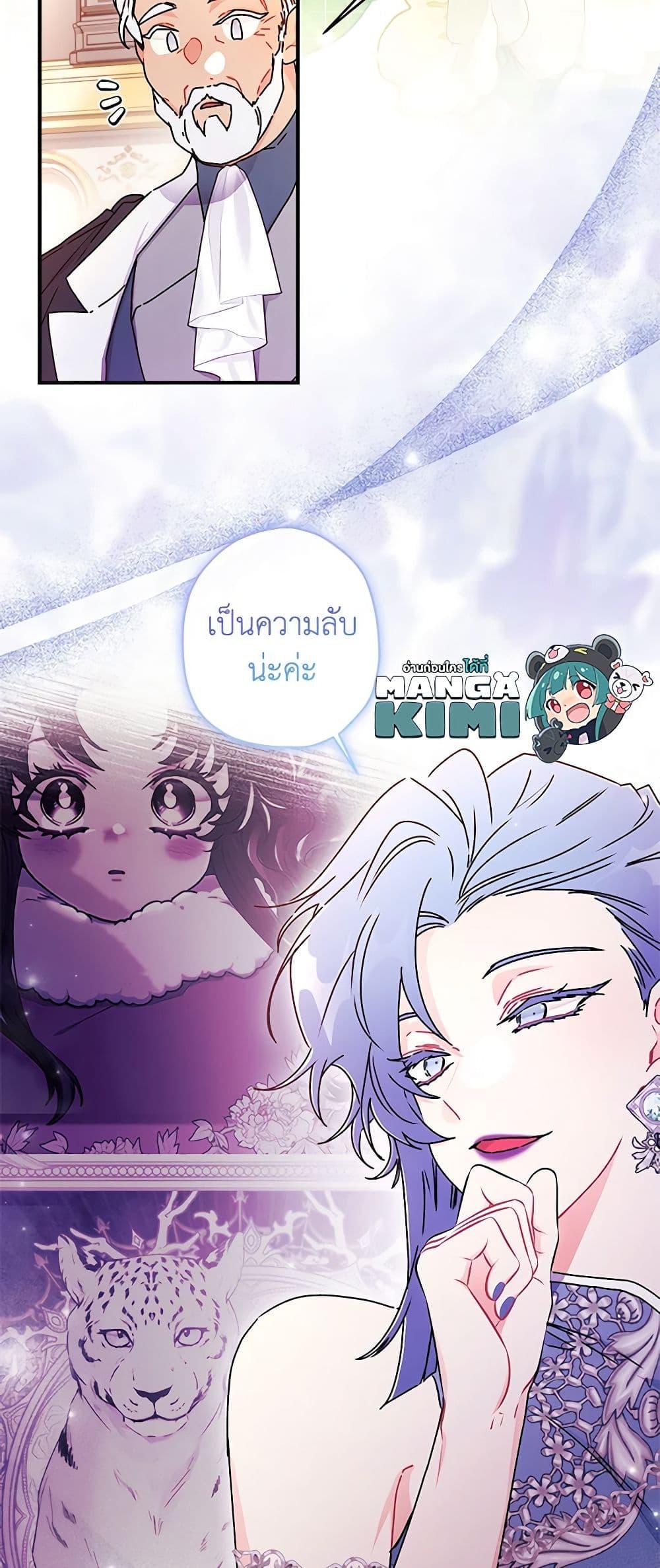 I Became the Male Lead’s Adopted Daughter ตอนที่ 91 14