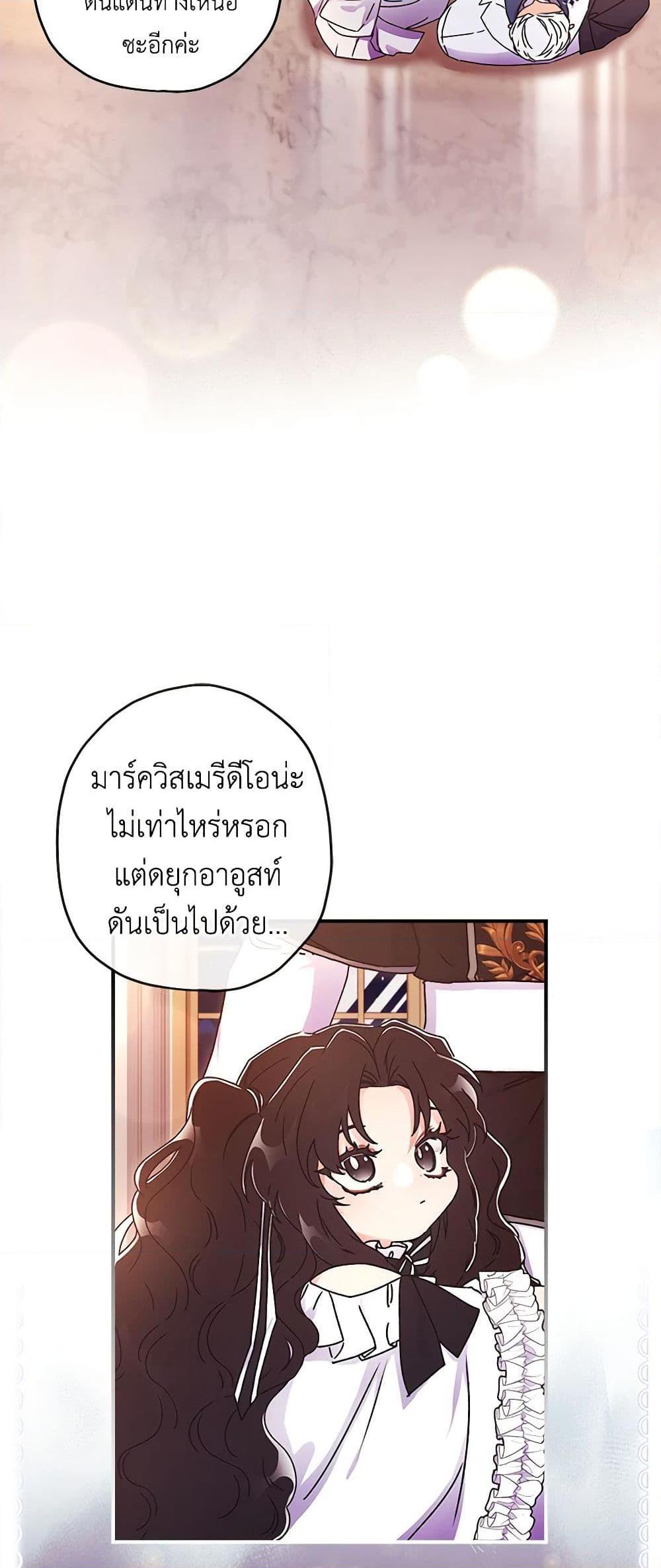 I Became the Male Lead’s Adopted Daughter ตอนที่ 91 16