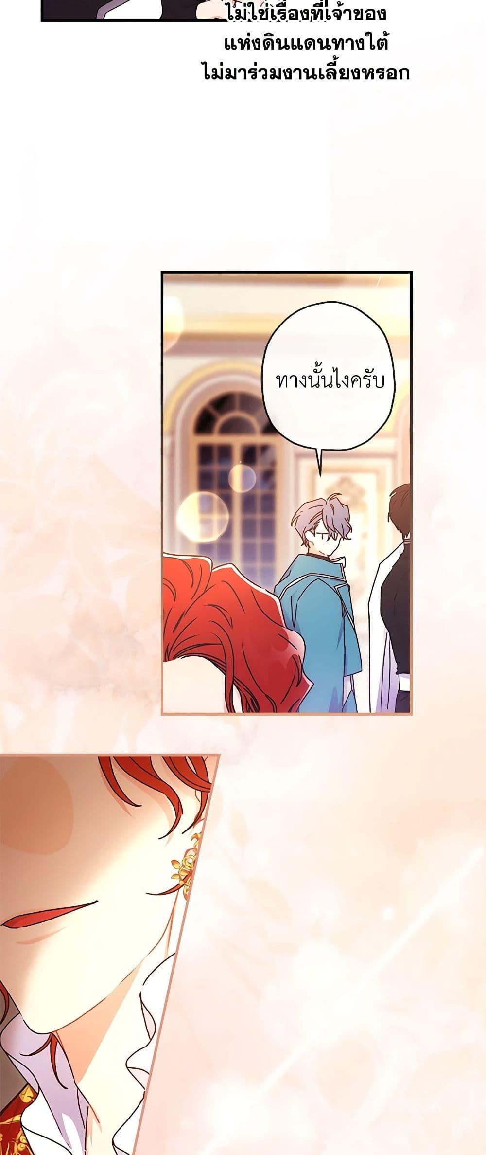 I Became the Male Lead’s Adopted Daughter ตอนที่ 91 24
