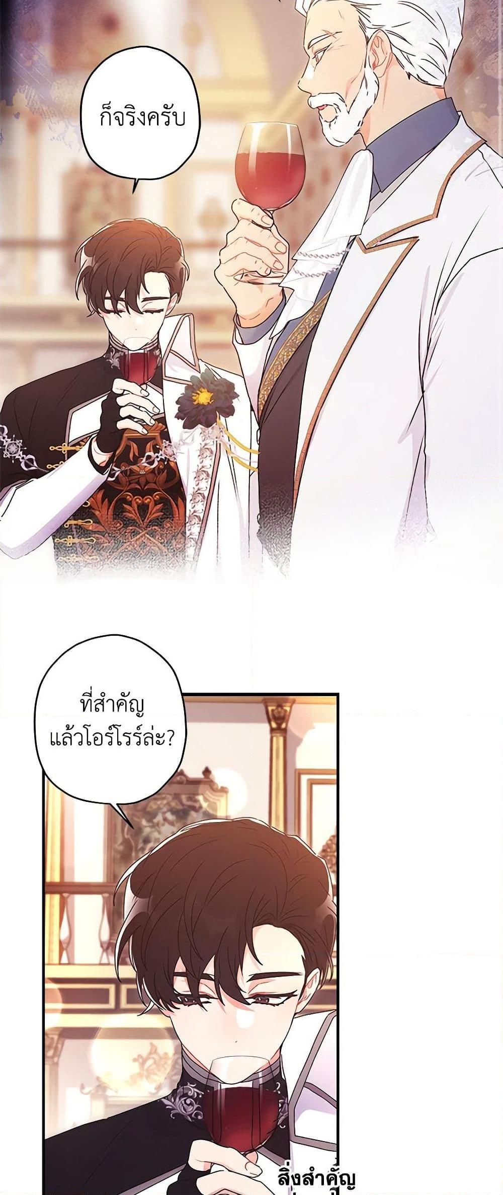 I Became the Male Lead’s Adopted Daughter ตอนที่ 91 23