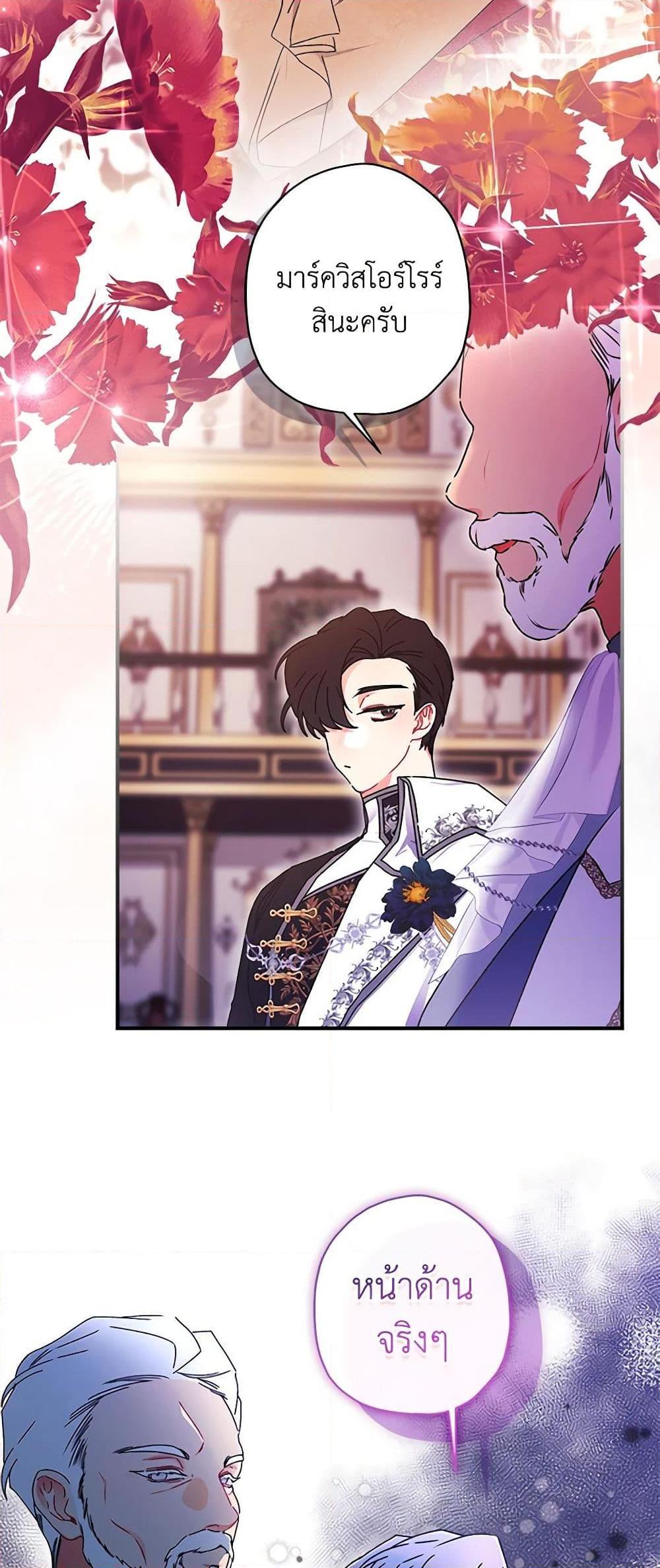 I Became the Male Lead’s Adopted Daughter ตอนที่ 91 30