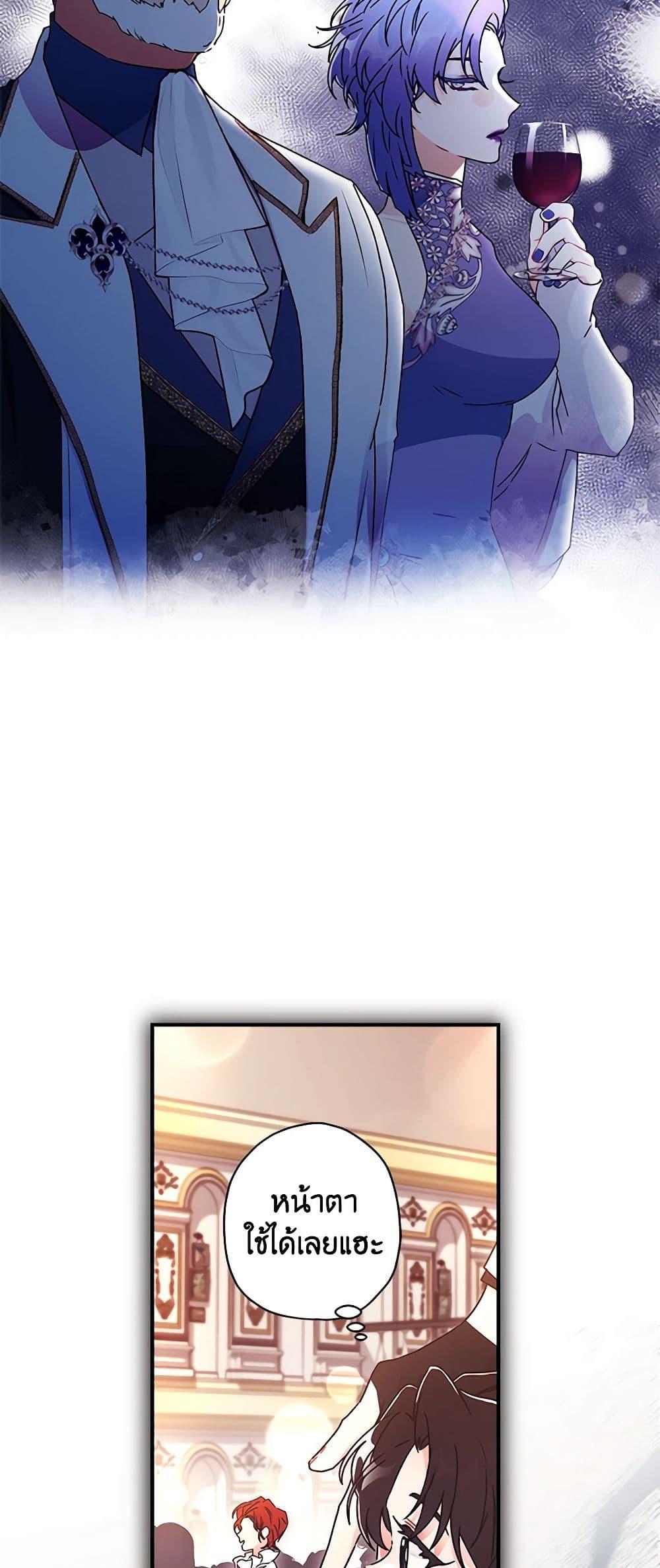 I Became the Male Lead’s Adopted Daughter ตอนที่ 91 31