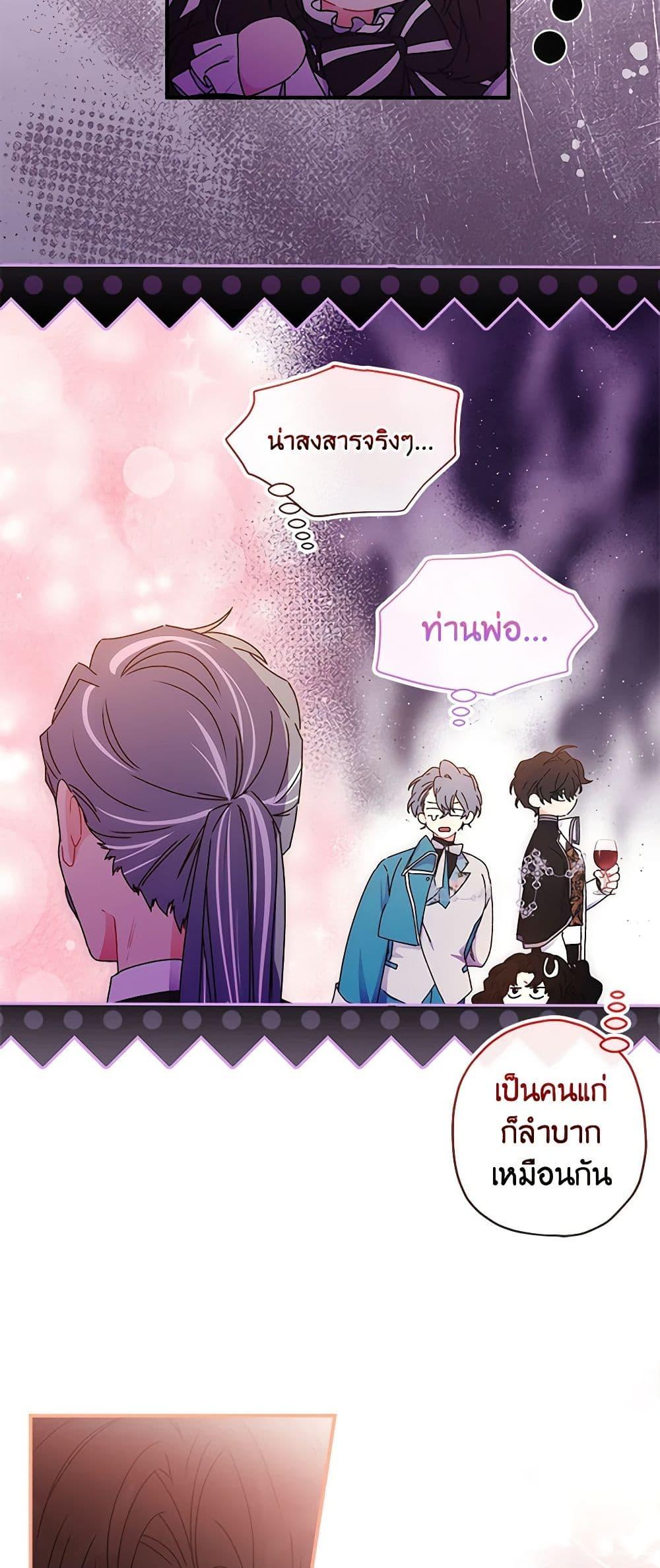 I Became the Male Lead’s Adopted Daughter ตอนที่ 91 28