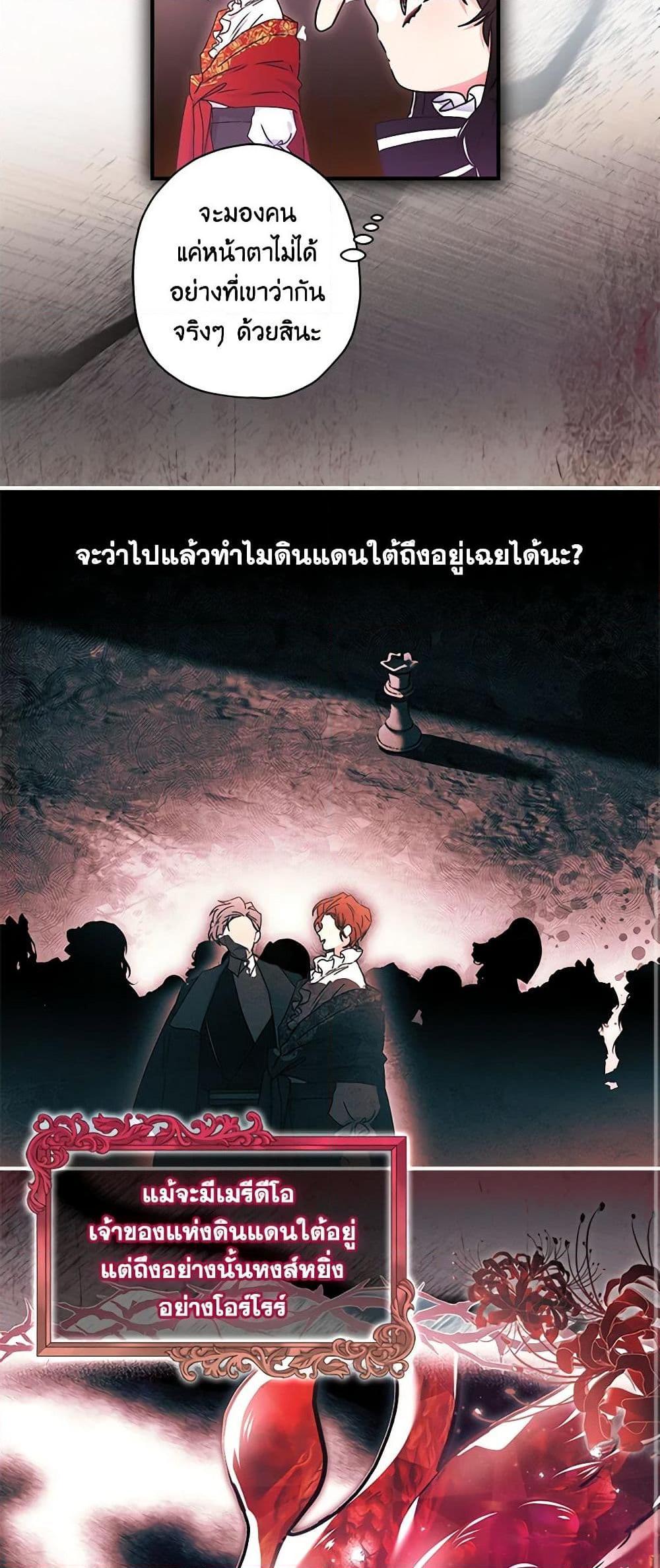 I Became the Male Lead’s Adopted Daughter ตอนที่ 91 32