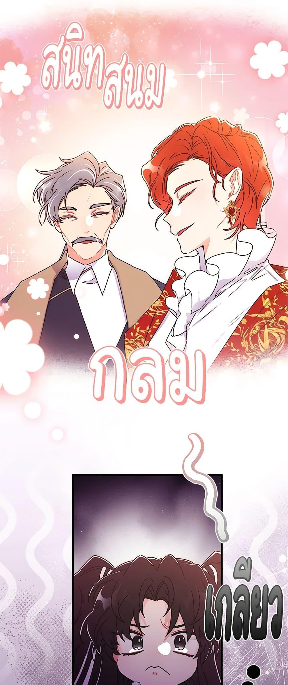 I Became the Male Lead’s Adopted Daughter ตอนที่ 91 27