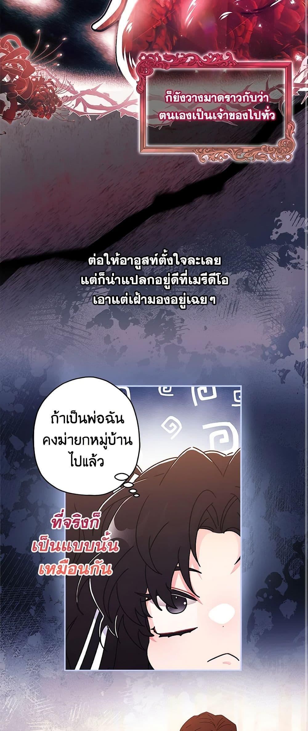I Became the Male Lead’s Adopted Daughter ตอนที่ 91 33
