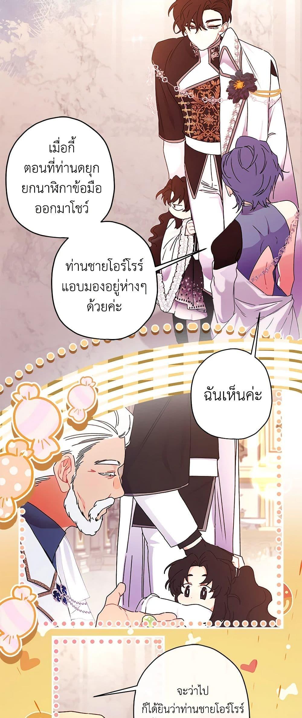 I Became the Male Lead’s Adopted Daughter ตอนที่ 91 34