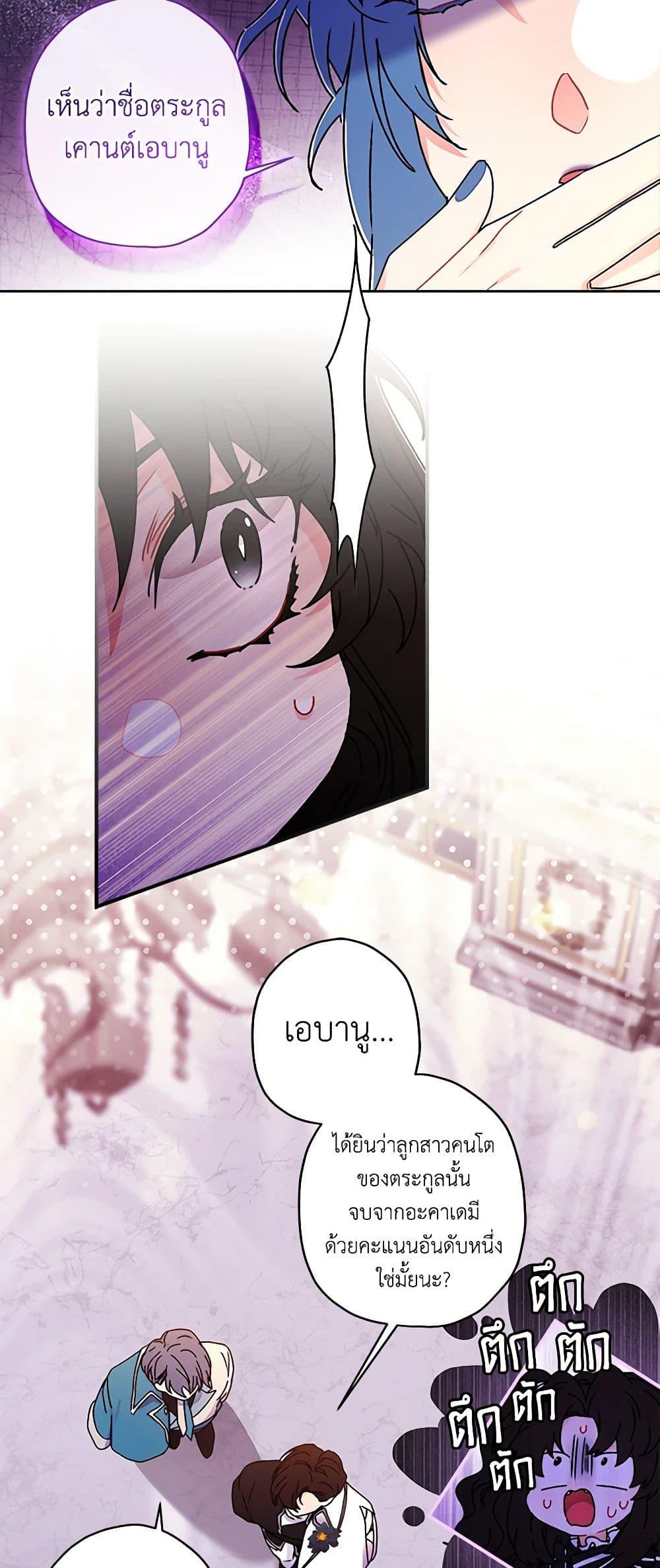 I Became the Male Lead’s Adopted Daughter ตอนที่ 91 37