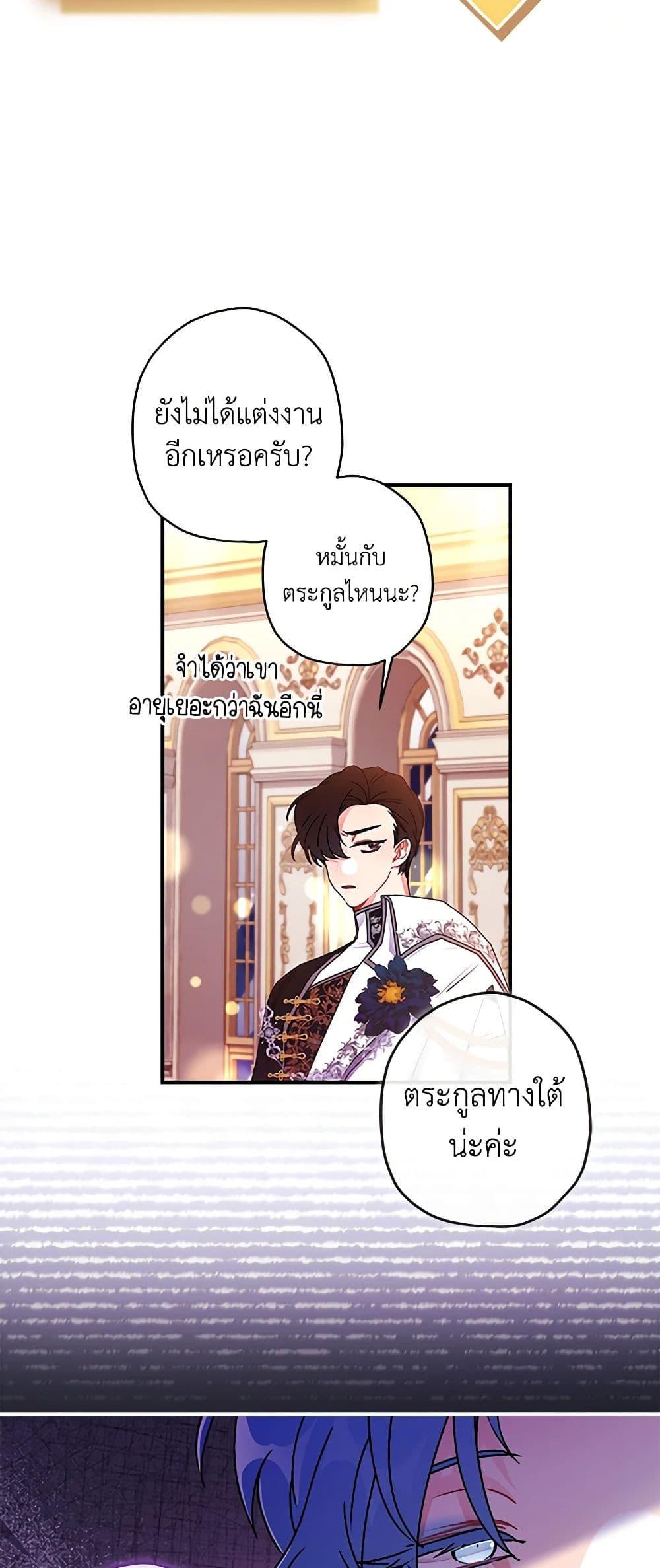 I Became the Male Lead’s Adopted Daughter ตอนที่ 91 36
