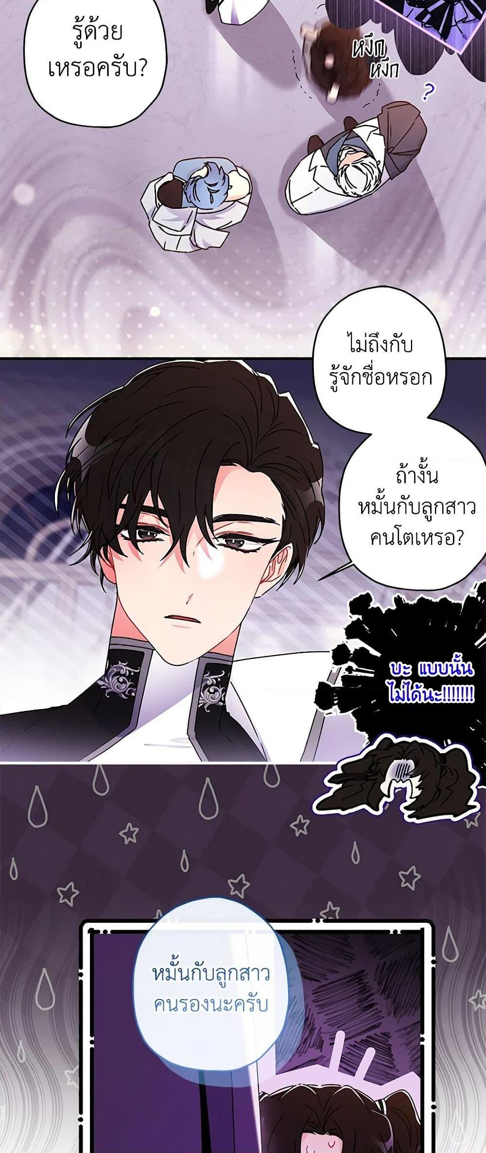 I Became the Male Lead’s Adopted Daughter ตอนที่ 91 38