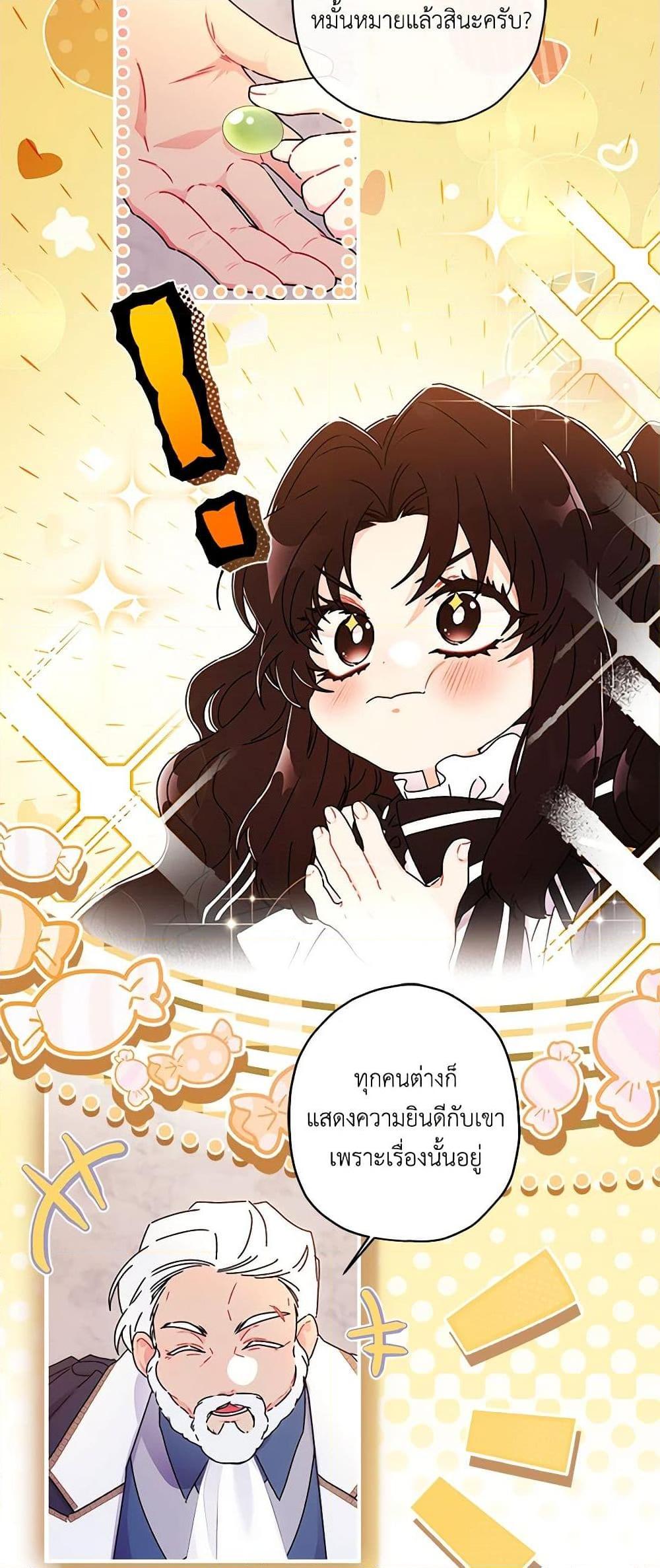 I Became the Male Lead’s Adopted Daughter ตอนที่ 91 35