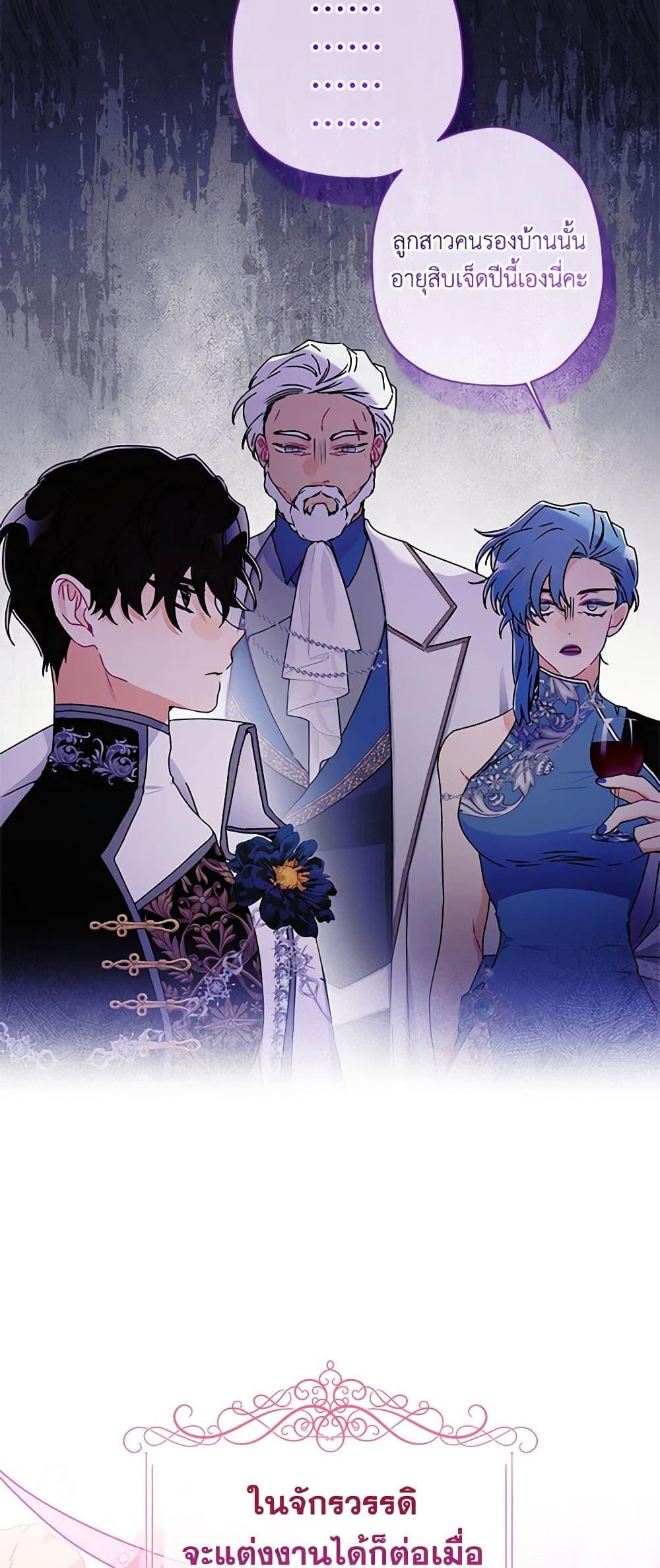I Became the Male Lead’s Adopted Daughter ตอนที่ 91 40