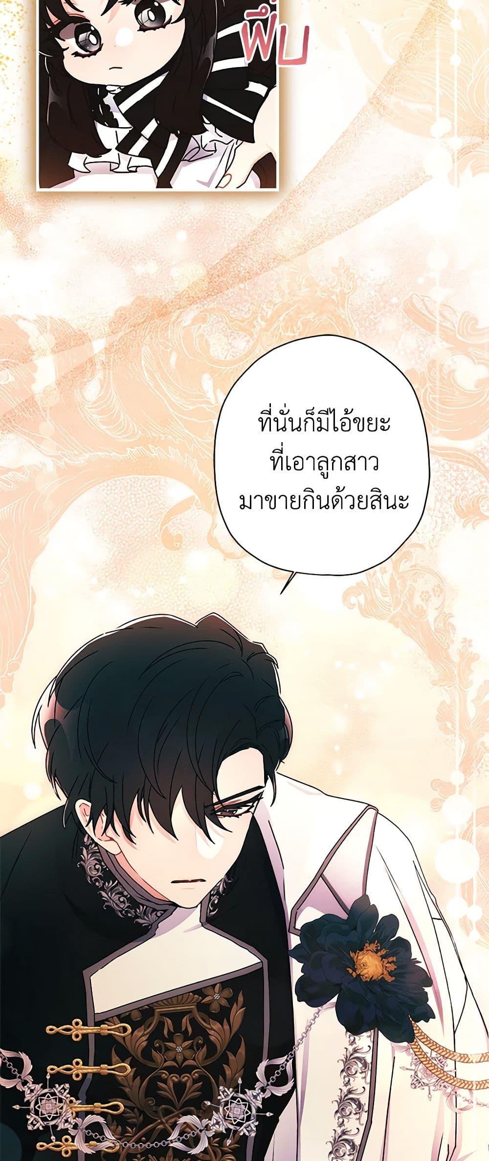 I Became the Male Lead’s Adopted Daughter ตอนที่ 91 43