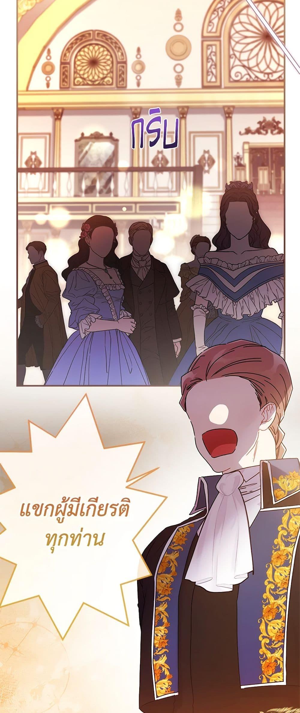 I Became the Male Lead’s Adopted Daughter ตอนที่ 91 46