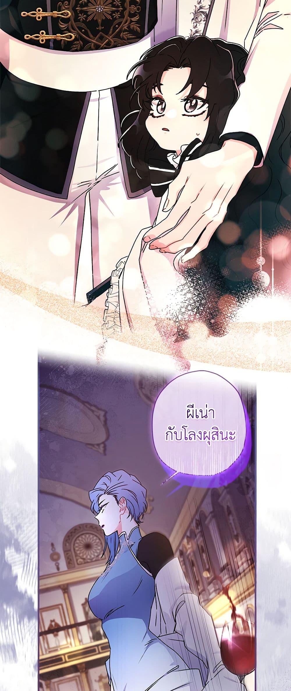 I Became the Male Lead’s Adopted Daughter ตอนที่ 91 44