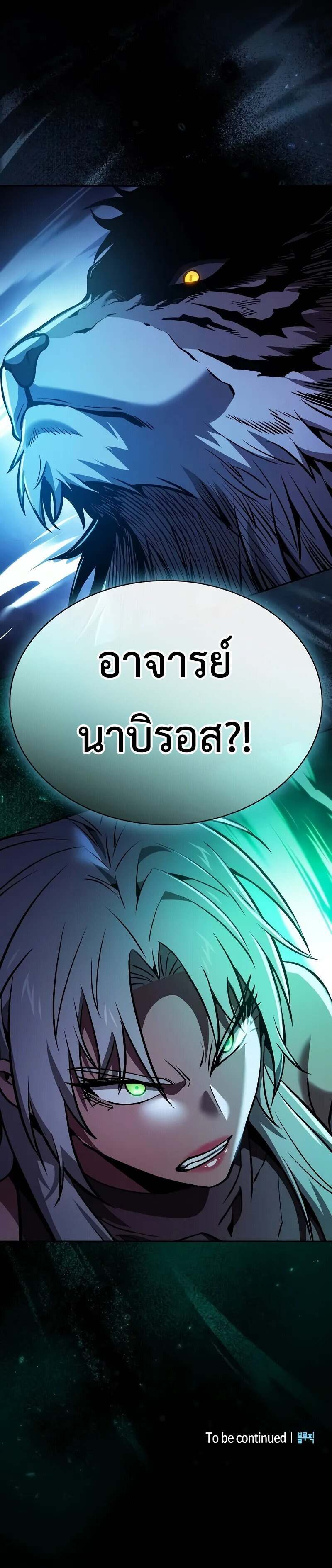 Academy’s Genius Swordmaster ตอนที่ 70 14