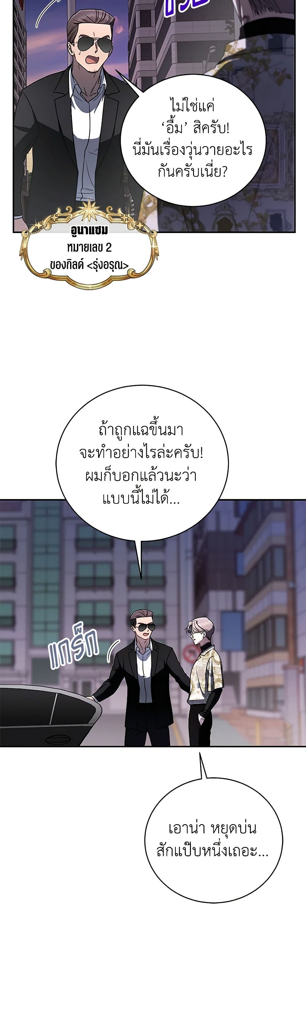 The Rankers Guide to Live an Ordinary Life ตอนที่ 30 17