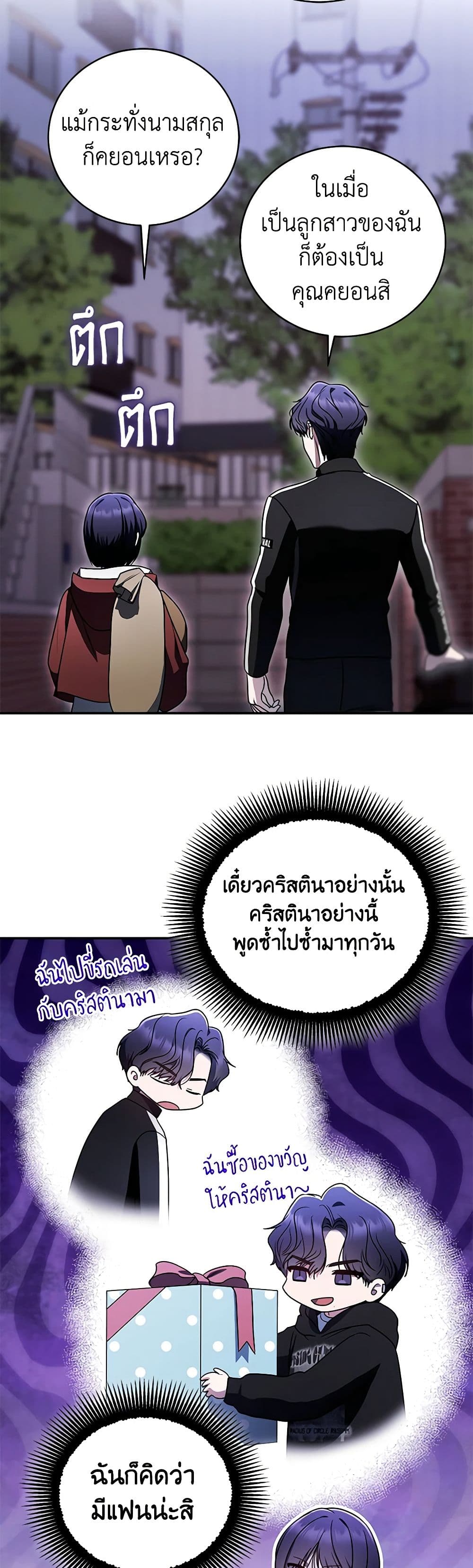 The Rankers Guide to Live an Ordinary Life ตอนที่ 30 26