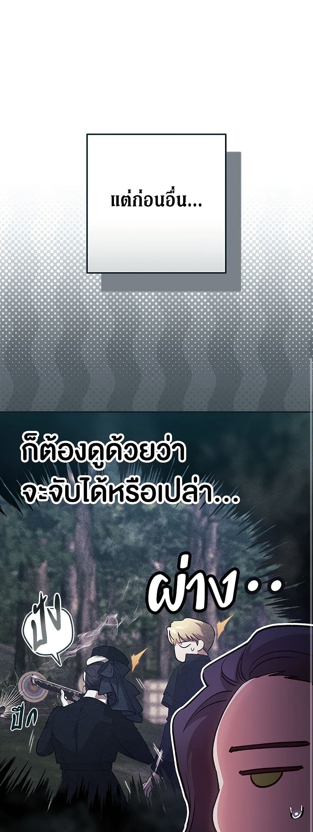 The Broken Ring – This Marriage Will Fail Anyway ตอนที่ 70.1 9