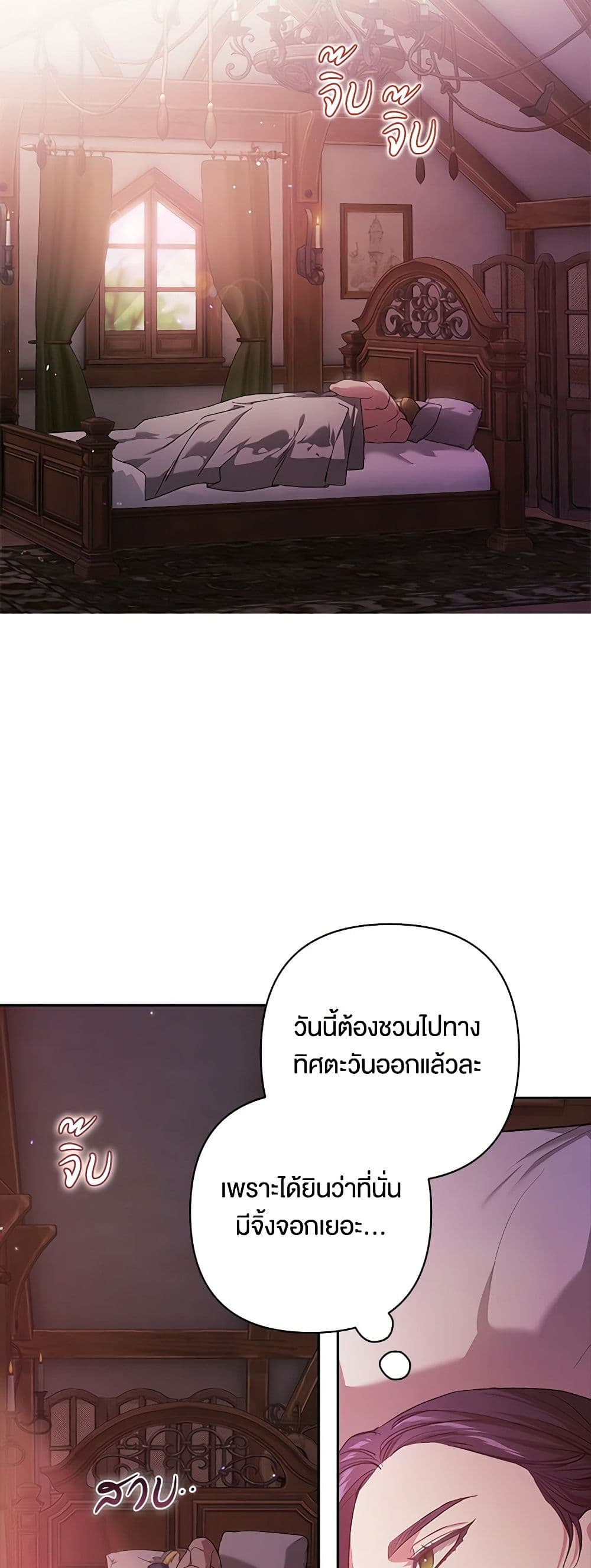 The Broken Ring – This Marriage Will Fail Anyway ตอนที่ 70.1 8