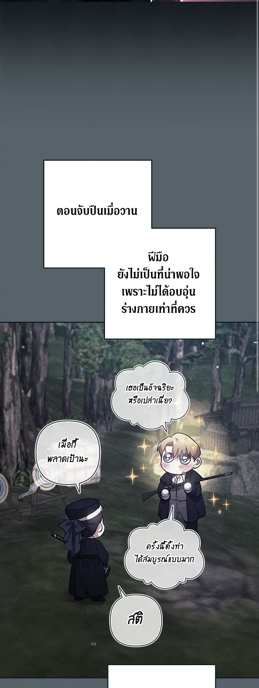 The Broken Ring – This Marriage Will Fail Anyway ตอนที่ 70.1 10