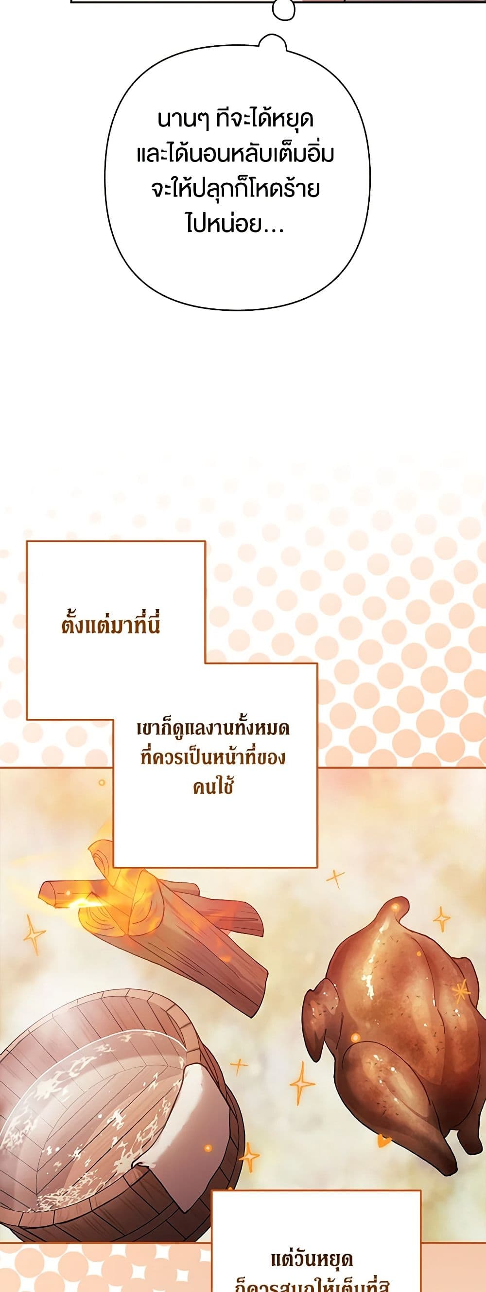 The Broken Ring – This Marriage Will Fail Anyway ตอนที่ 70.1 19