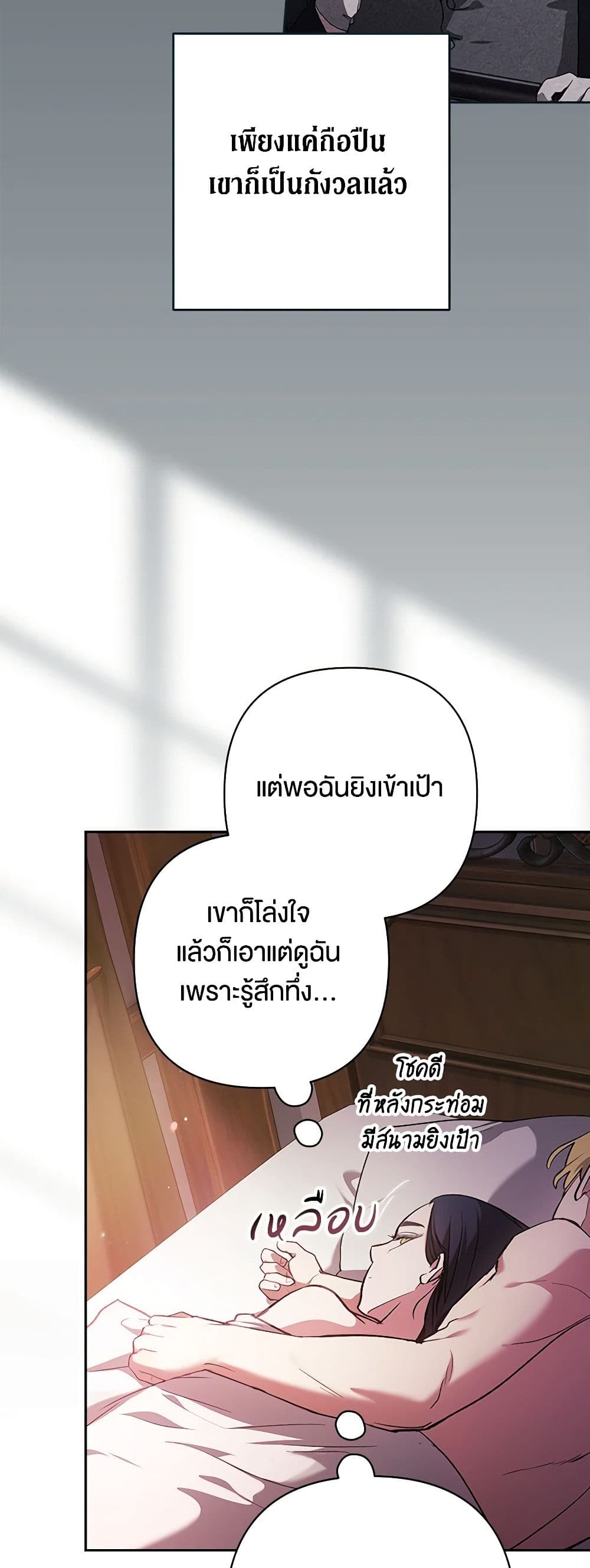 The Broken Ring – This Marriage Will Fail Anyway ตอนที่ 70.1 12