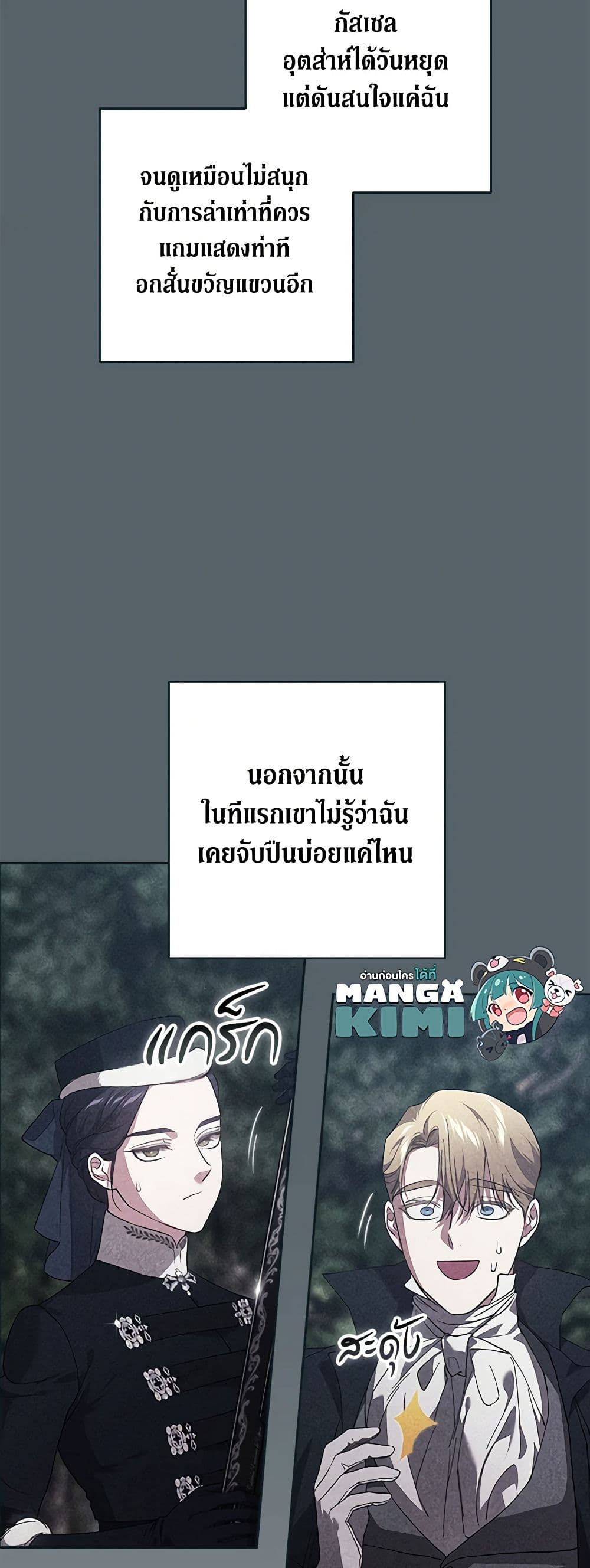 The Broken Ring – This Marriage Will Fail Anyway ตอนที่ 70.1 11