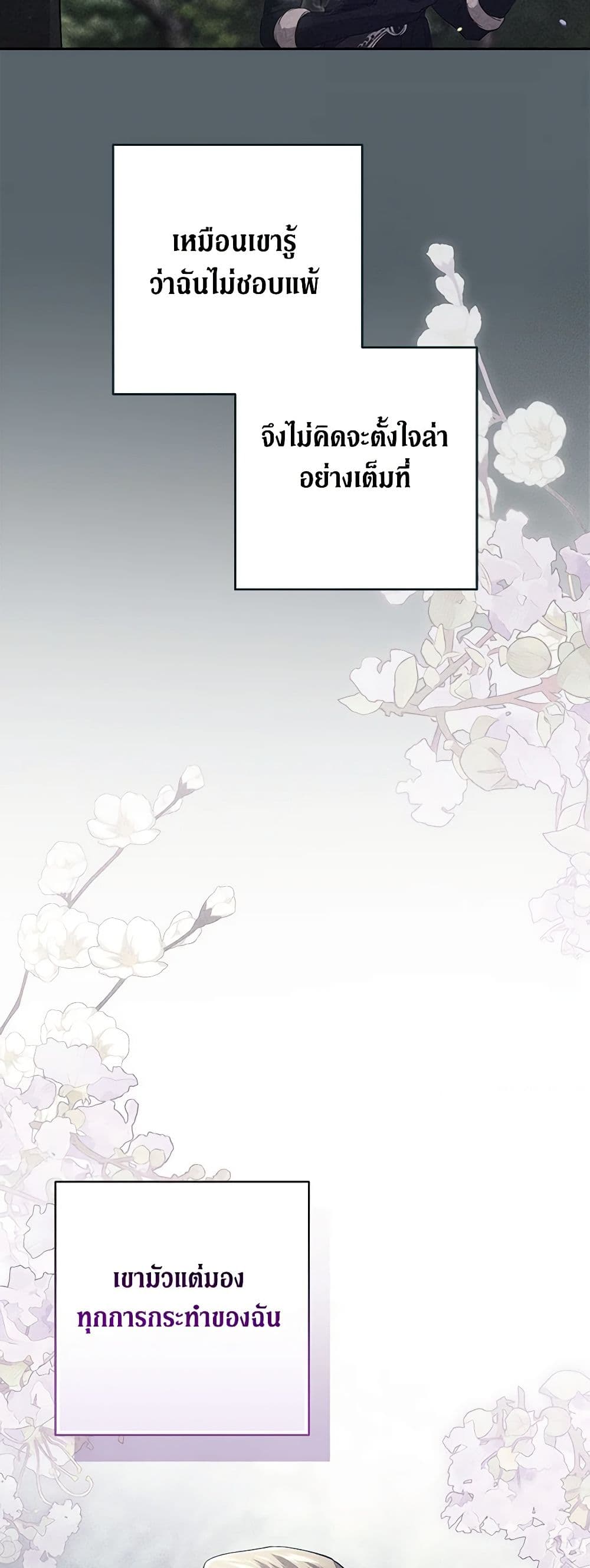 The Broken Ring – This Marriage Will Fail Anyway ตอนที่ 70.1 16
