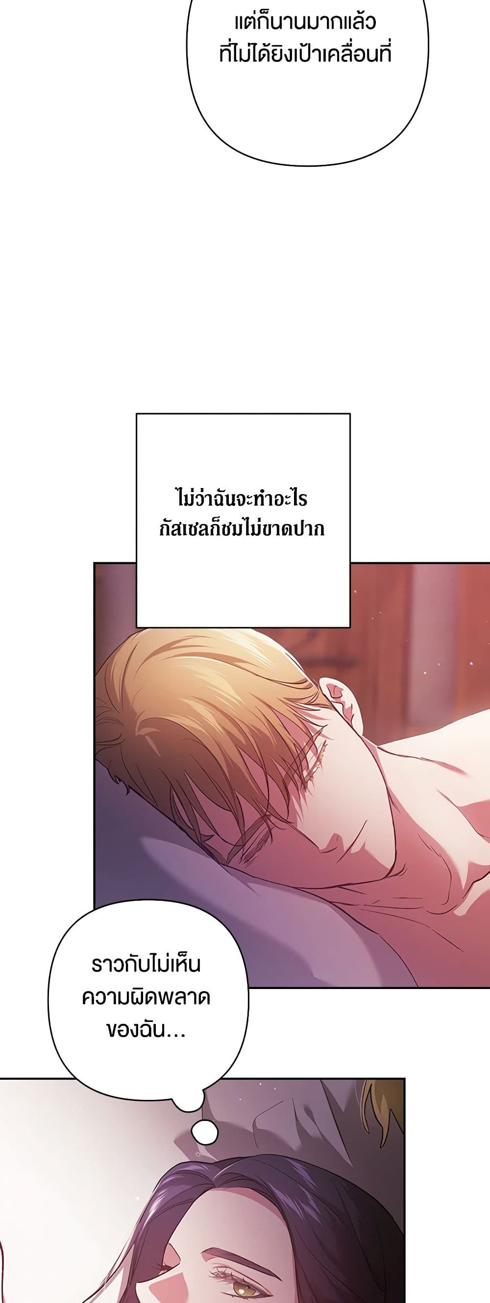 The Broken Ring – This Marriage Will Fail Anyway ตอนที่ 70.1 13