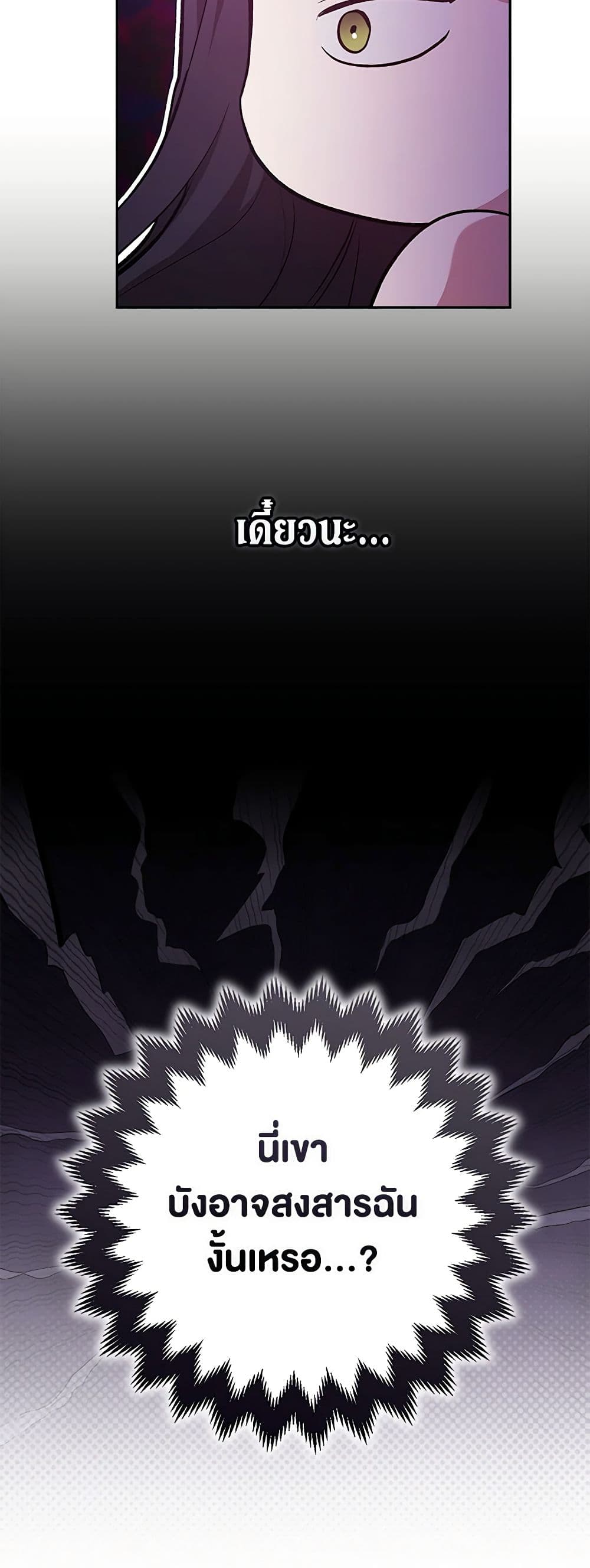The Broken Ring – This Marriage Will Fail Anyway ตอนที่ 70.1 17